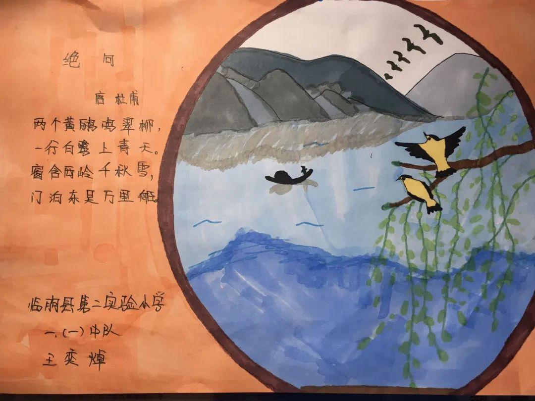 发现生活之美--临朐县第二实验小学一年级诗配画展示