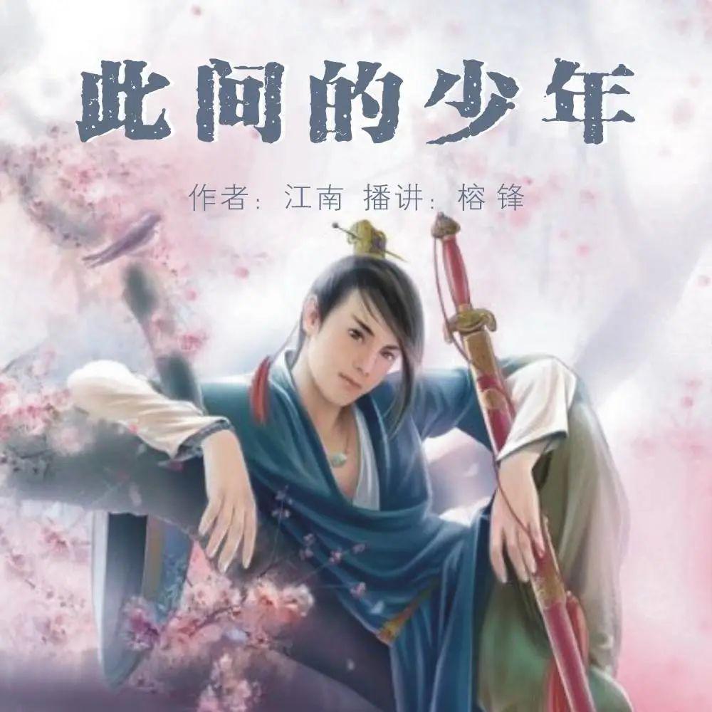 武侠小说作者排行榜_武侠小说人物图片(3)