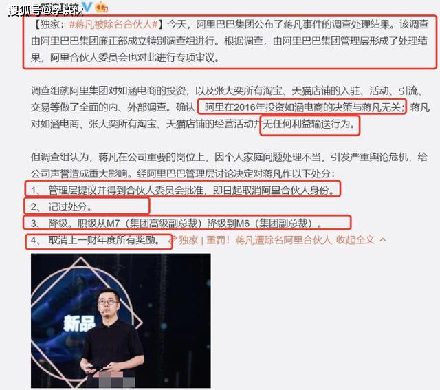 蒋凡瓜落阿里严惩，总裁夫人怒撕网红的背后，