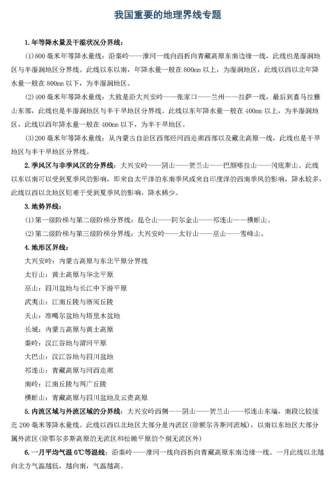 『答题』百强校最新内部复习资料: 2020高考地理各题型答题思路与方法!