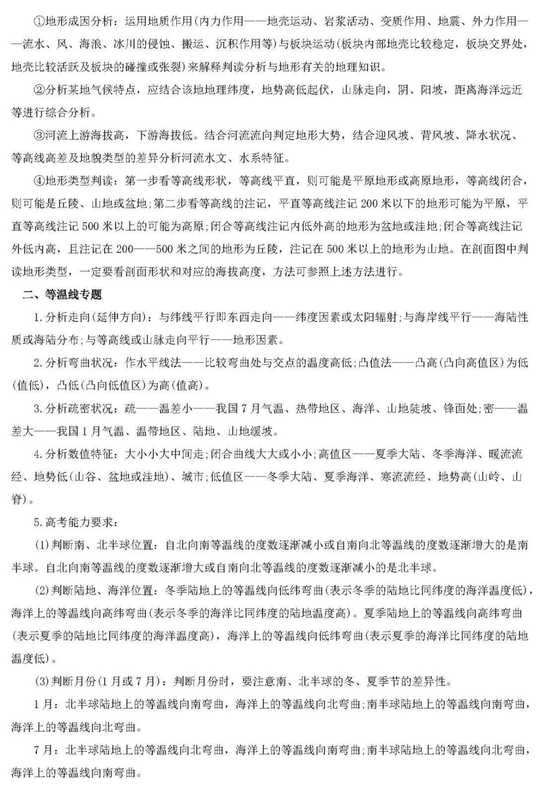 『答题』百强校最新内部复习资料: 2020高考地理各题型答题思路与方法!
