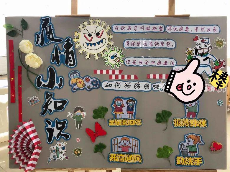 开学防疫情主题环境布置_幼儿园