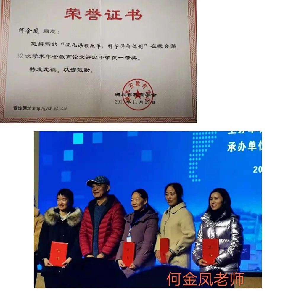 何金凤老师(右一)荣誉证书素材:胡晓春名师工作室编审:魏友返回搜狐