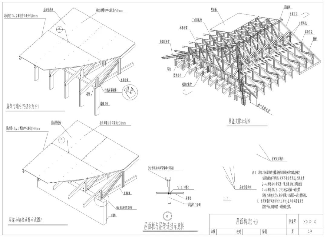 资料低层轻型钢结构住宅体系构造图集