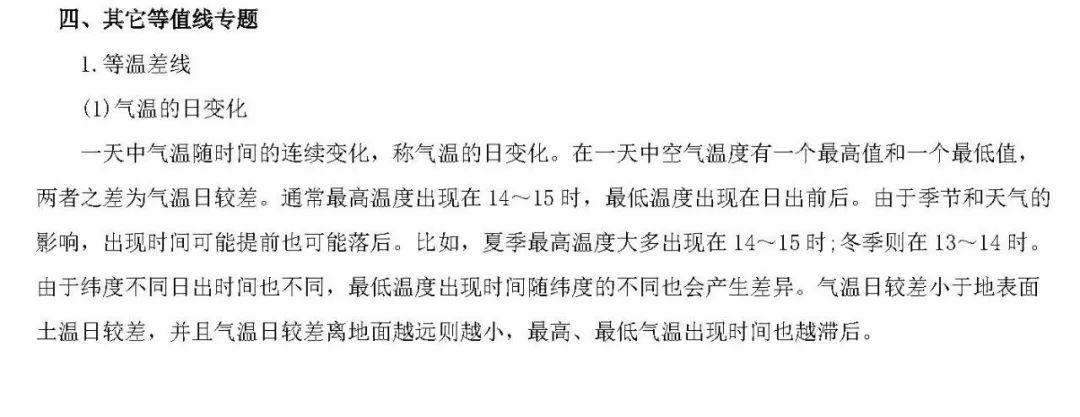 『答题』百强校最新内部复习资料: 2020高考地理各题型答题思路与方法!