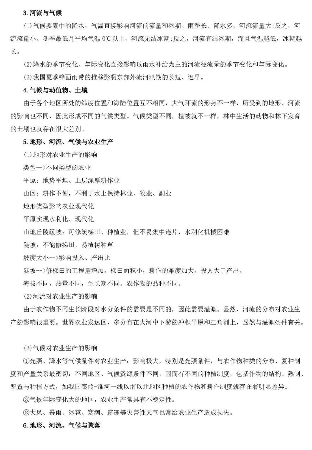 『答题』百强校最新内部复习资料: 2020高考地理各题型答题思路与方法!