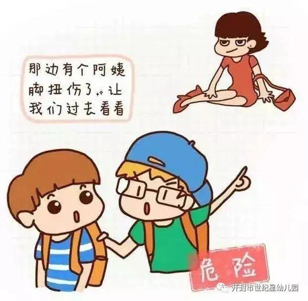 【同心战"疫"】世幼线上课堂——防拐骗安全教育特别版(第三十六期)