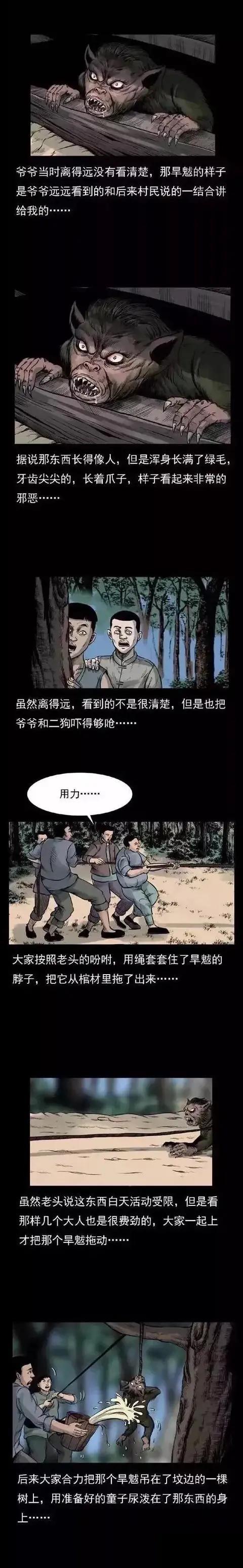 漫画故事打旱魃