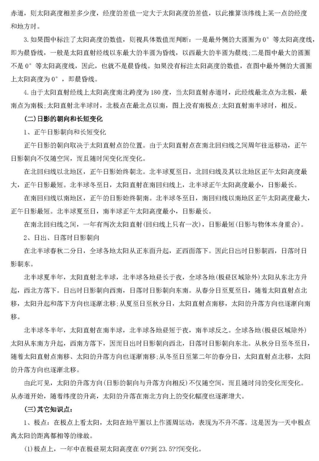 『答题』百强校最新内部复习资料: 2020高考地理各题型答题思路与方法!