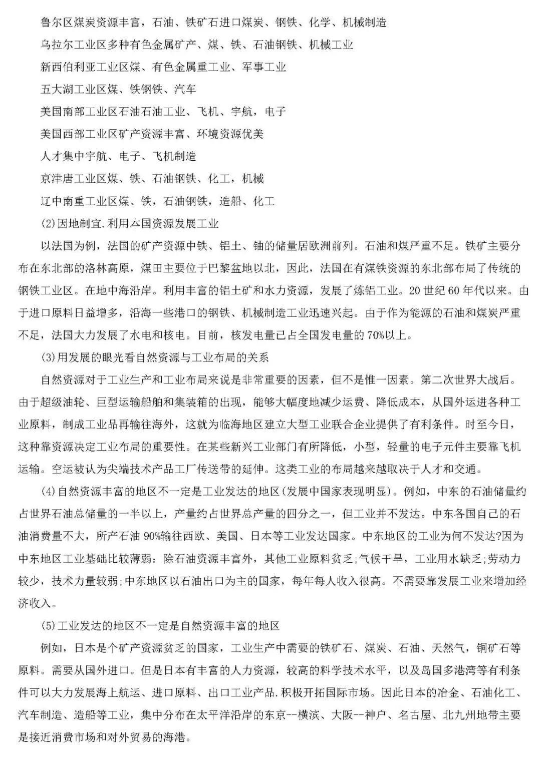 『答题』百强校最新内部复习资料: 2020高考地理各题型答题思路与方法!