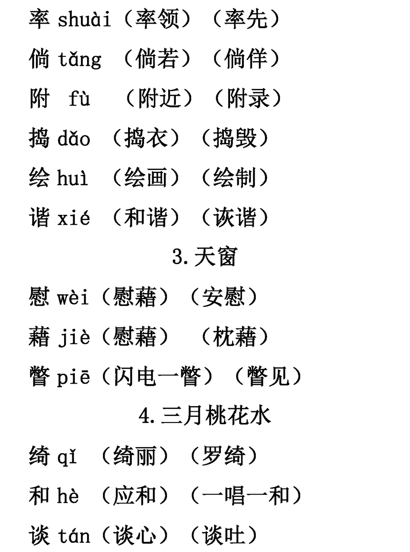 1-6年级语文下册第1-6单元生字表组词大全 (可下载打印)