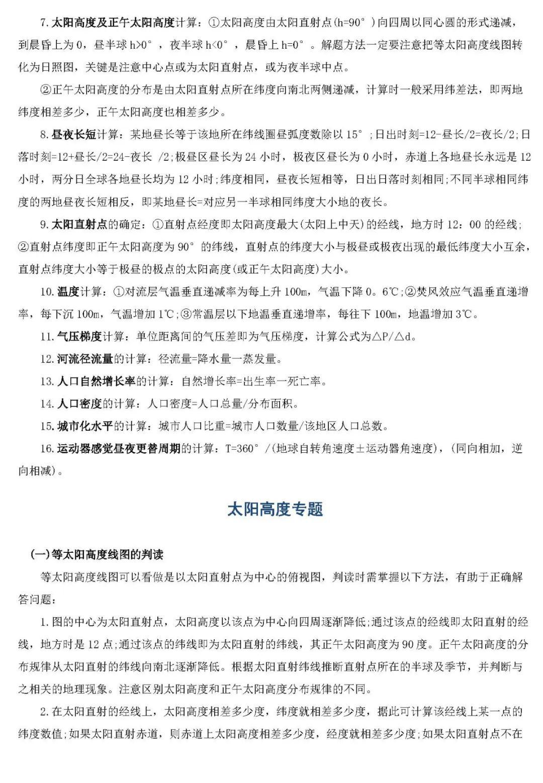 『答题』百强校最新内部复习资料: 2020高考地理各题型答题思路与方法!
