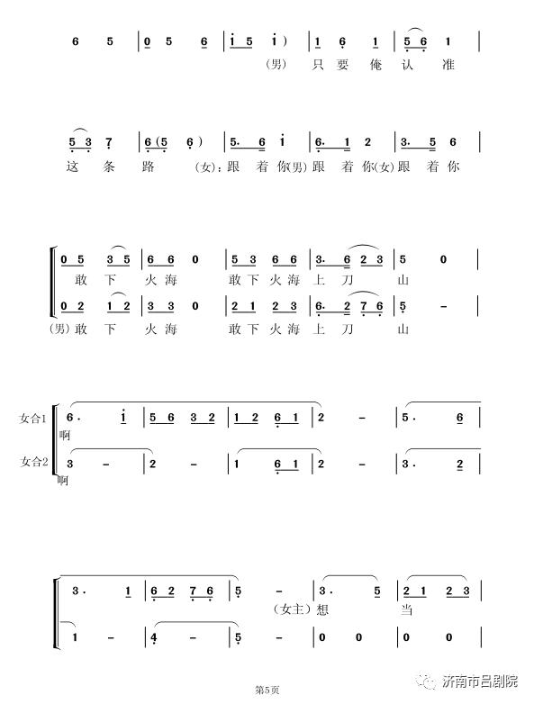 山东吕剧曲谱补瓢_山东吕剧大全经典曲谱(2)