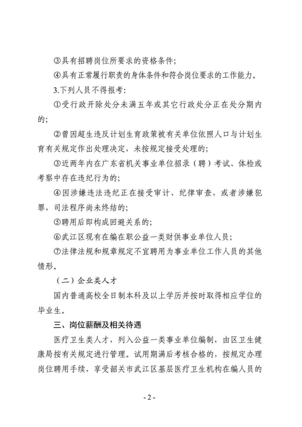 2020武江区GDP_韶关市武江区地图(2)