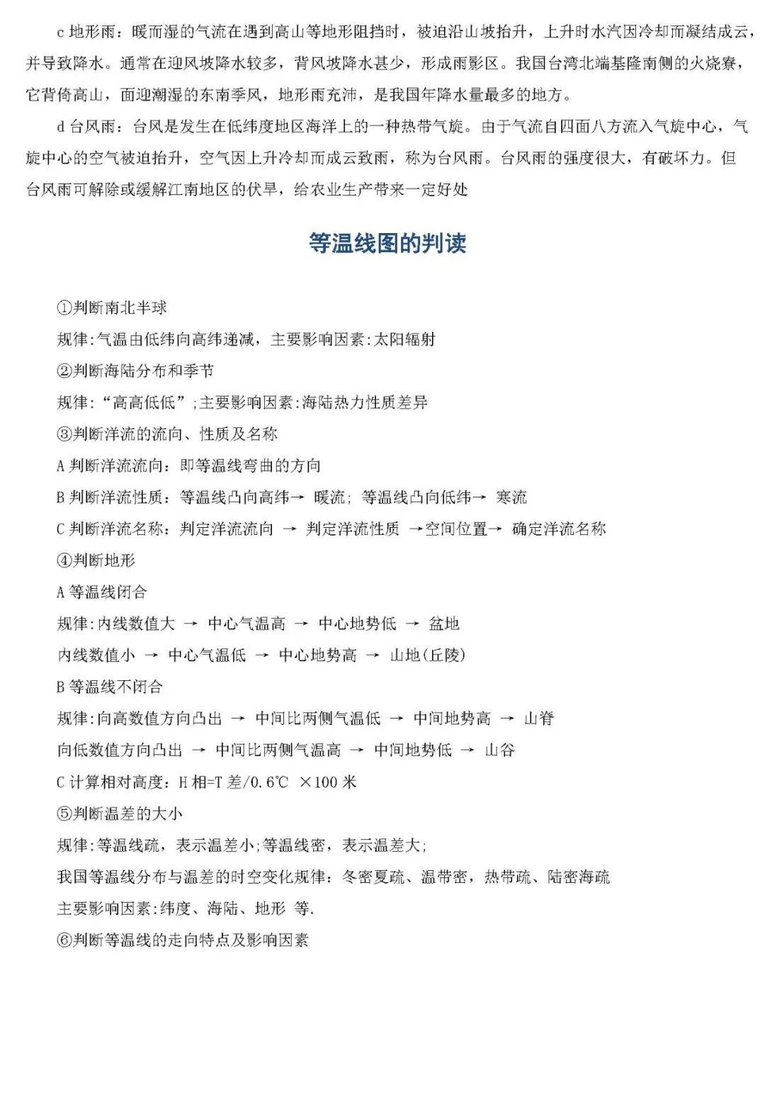 『答题』百强校最新内部复习资料: 2020高考地理各题型答题思路与方法!