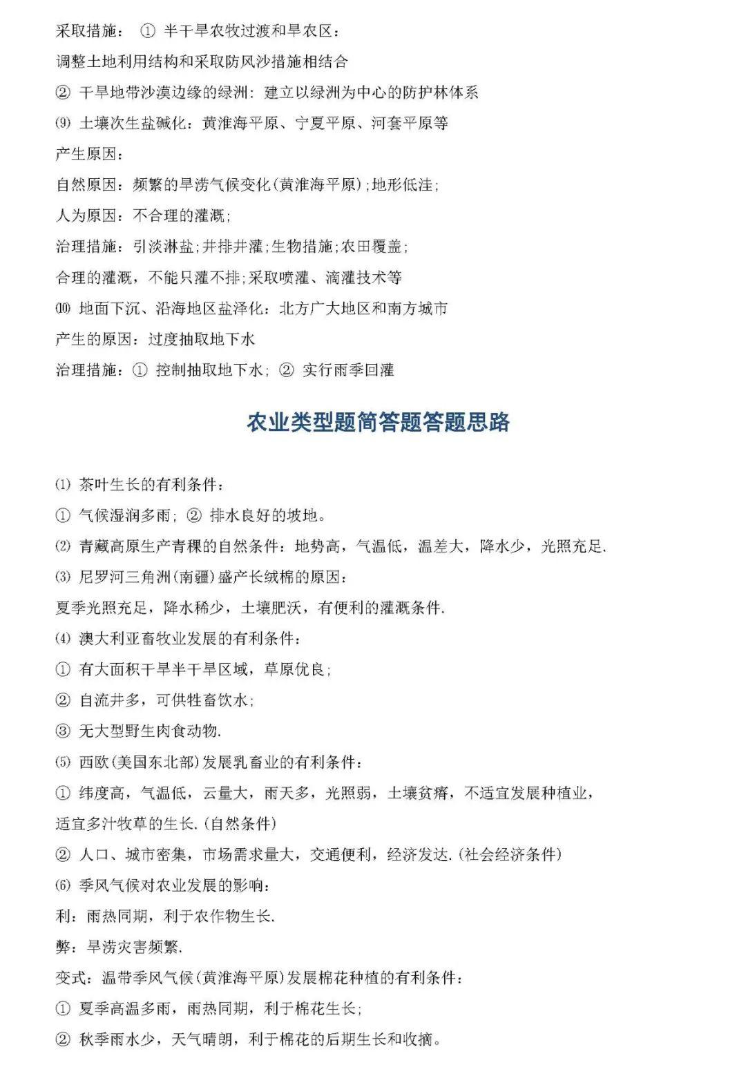 『答题』百强校最新内部复习资料: 2020高考地理各题型答题思路与方法!