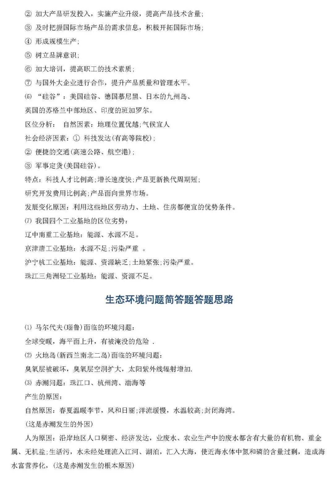 『答题』百强校最新内部复习资料: 2020高考地理各题型答题思路与方法!