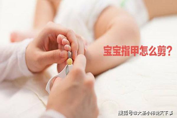 「宝宝」新生儿多大才能剪指甲是有讲究的 这个时间内最好不要剪