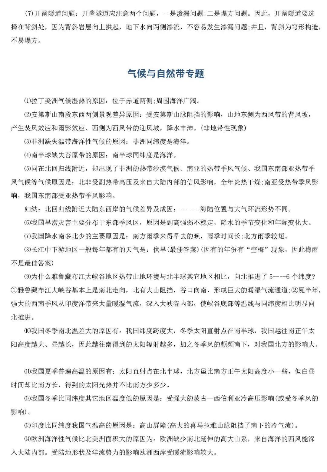 『答题』百强校最新内部复习资料: 2020高考地理各题型答题思路与方法!