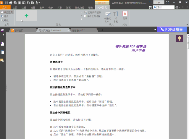 如何实现PDF签名