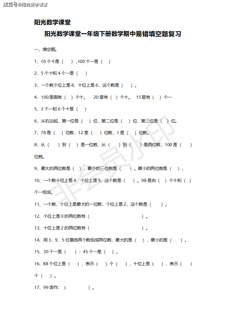 一年级下册数学期中易错填空题复习没有答案