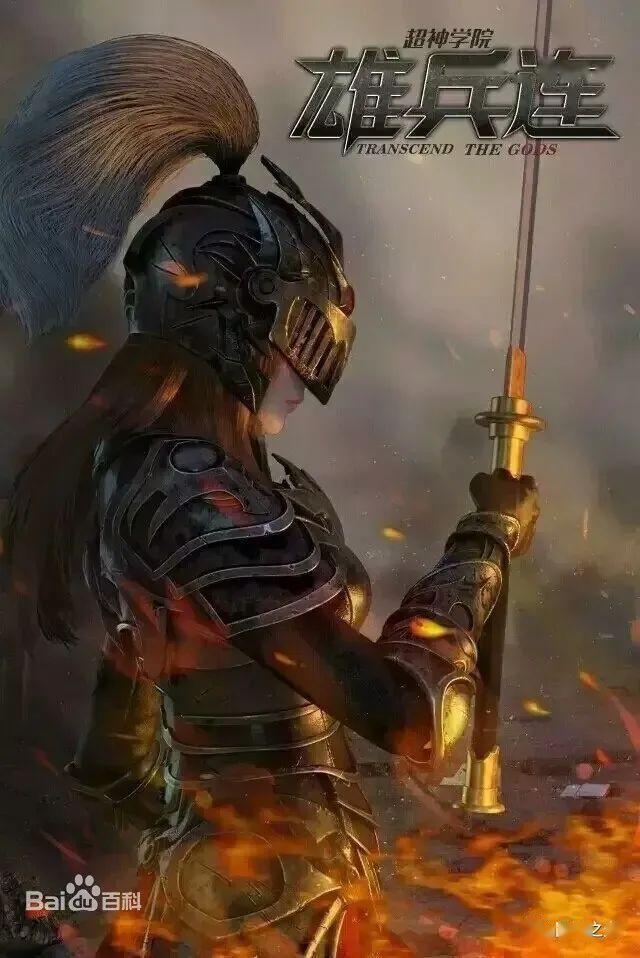 超神学院:女神篇(太阳之光蕾娜)