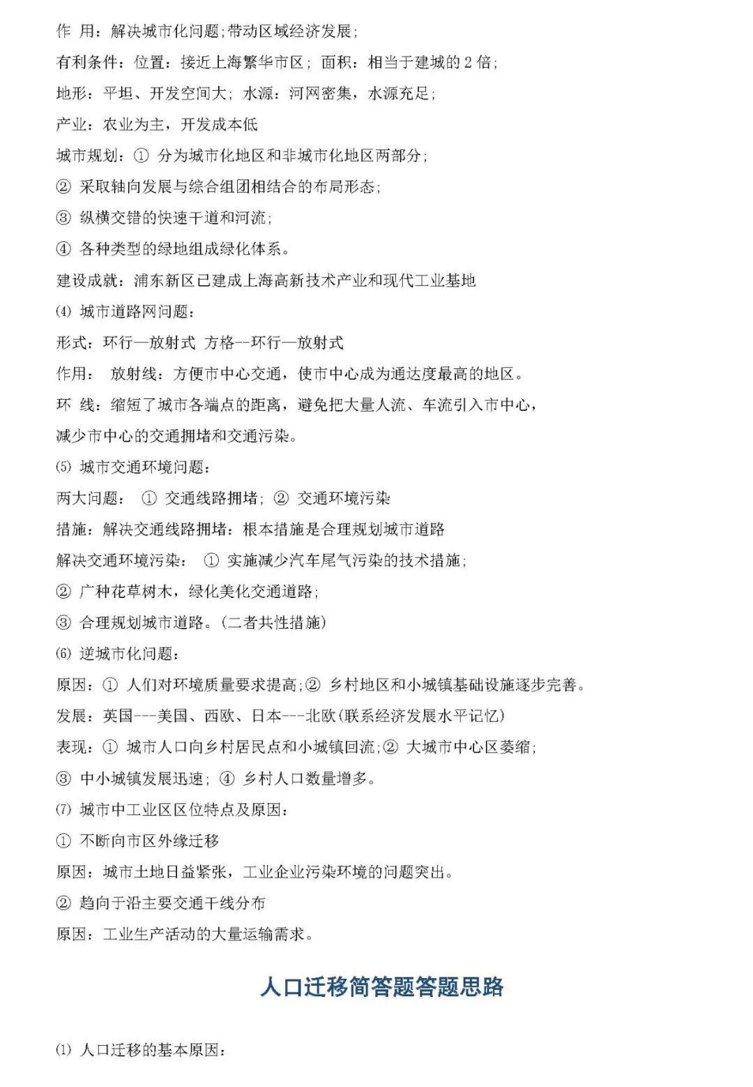 『答题』百强校最新内部复习资料: 2020高考地理各题型答题思路与方法!