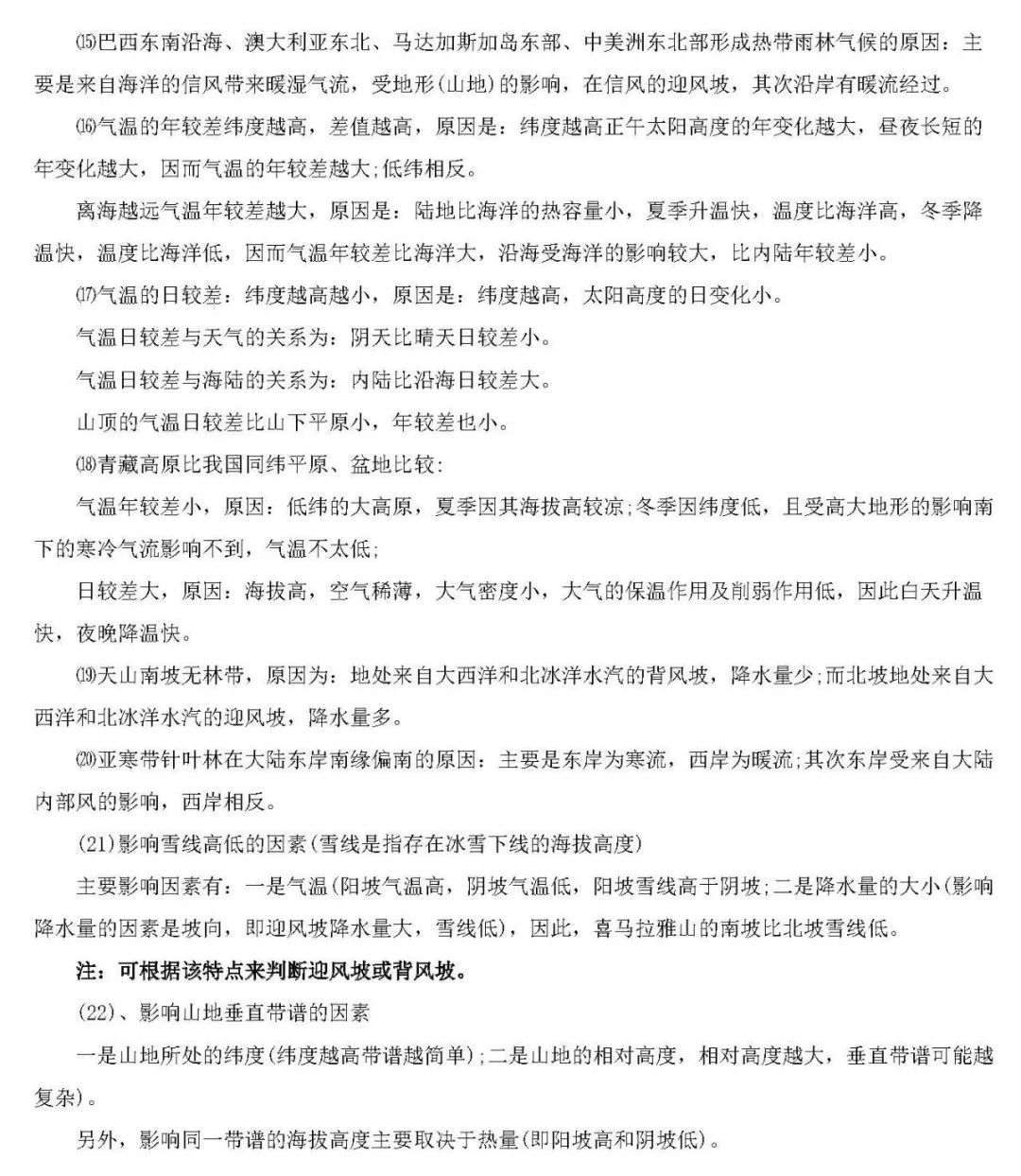 『答题』百强校最新内部复习资料: 2020高考地理各题型答题思路与方法!
