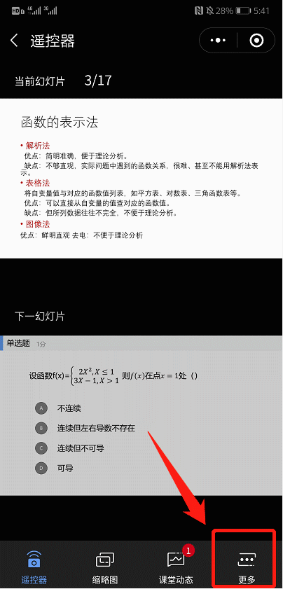 云课堂锦囊丨雨课堂十大新功能