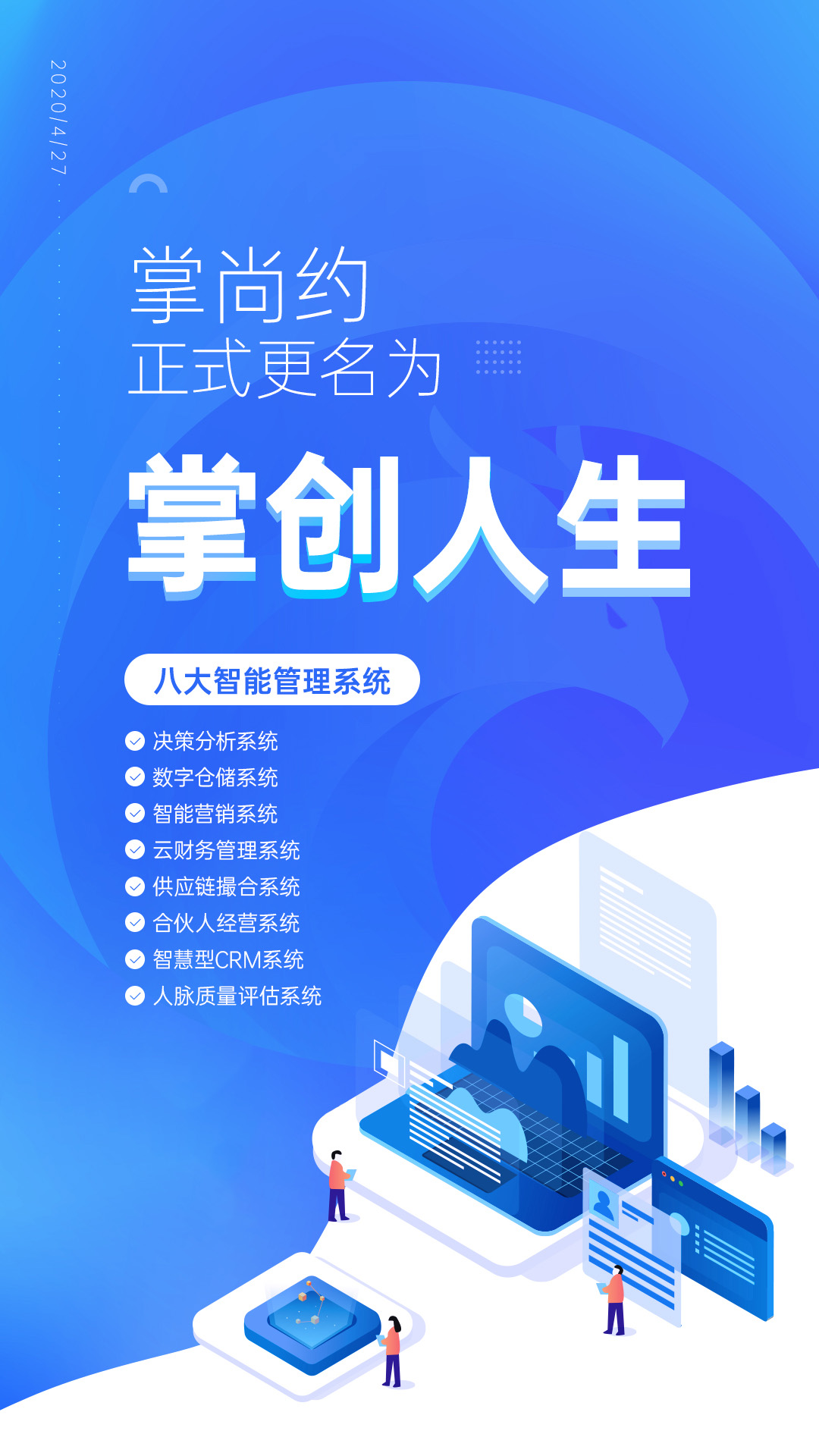 消息资讯|重要通知 | 掌尚约APP正式更名为“掌创人生”