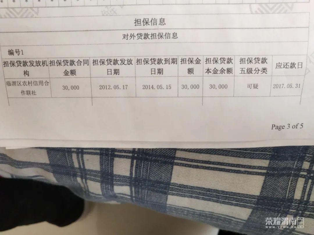 渭南塬上男子在信合被担保贷款3万元，身份信息被冒用、征信受影响，至今无法解决...