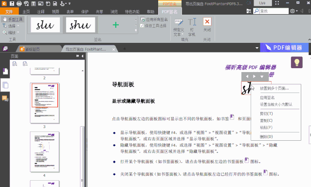 如何实现PDF签名