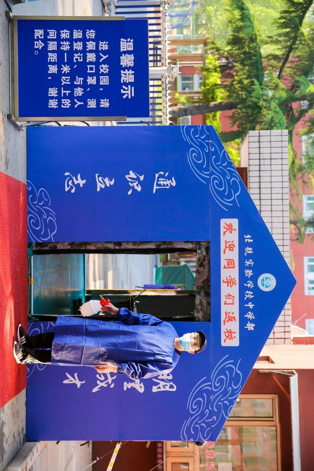 #高三#开学了！北航第一批返校的是他们……今天