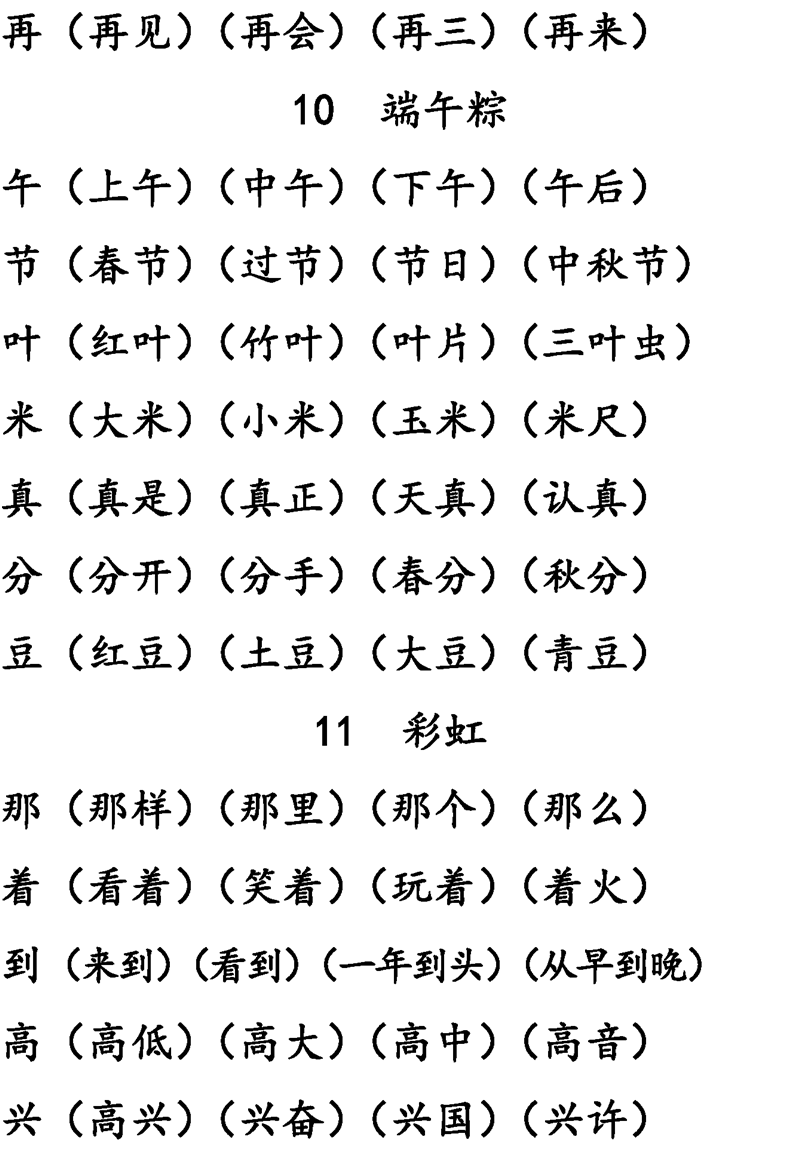 16年级语文下册第16单元生字表组词大全可下载打印