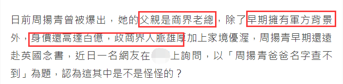 周扬青爸爸疑似是总裁有超强背景身份特殊身价百亿 商界