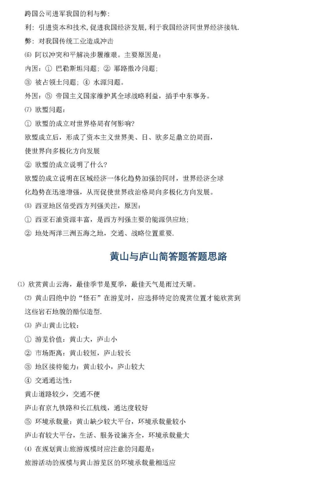 『答题』百强校最新内部复习资料: 2020高考地理各题型答题思路与方法!
