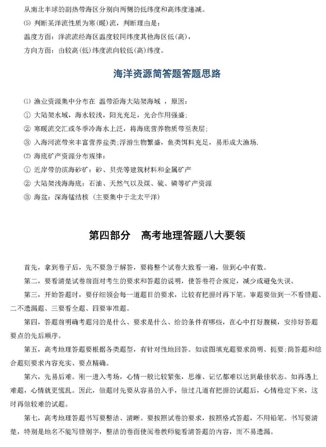 『答题』百强校最新内部复习资料: 2020高考地理各题型答题思路与方法!