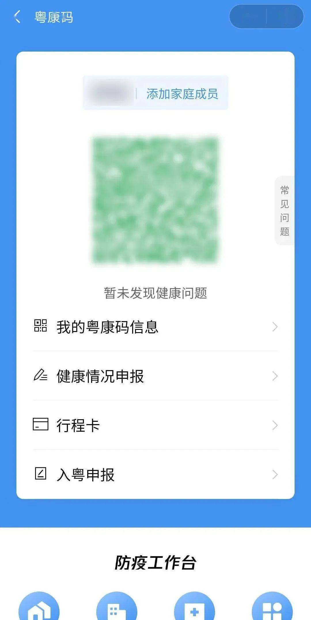 乘坐地铁的时候 直接在"粤省事"小程序进入"粤康码" 即可出示二维码