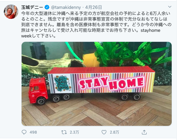 日本黄金周将至 6万人欲往冲绳度假 知事恳求大家不要来 丹尼