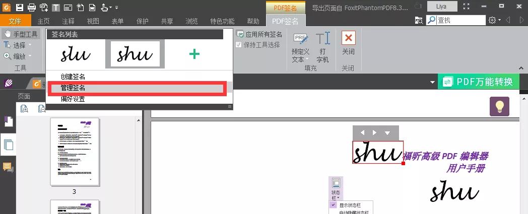 如何实现PDF签名
