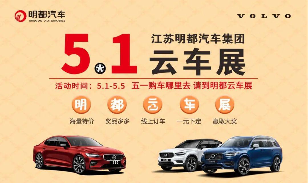 别急,来明都汽车集团51云车展 购车优惠提前放 优惠购车开回家 机会摆