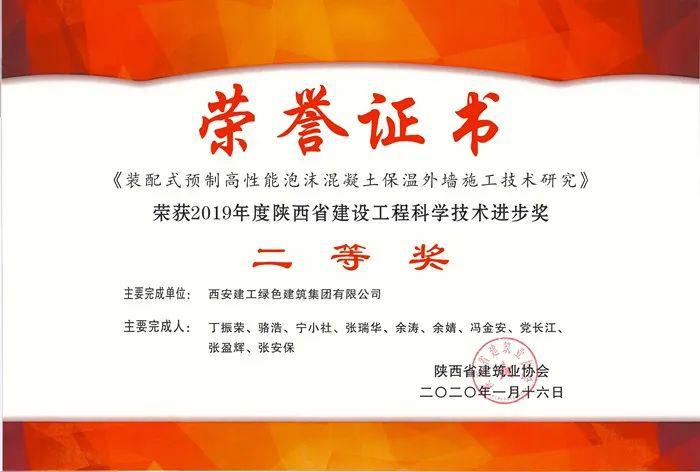 会员动态西建绿建集团2项成果荣获陕西省建设工程科学技术进步奖