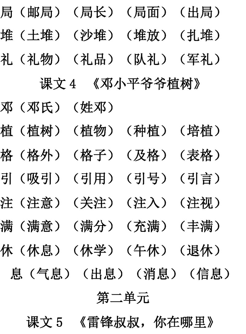 1-6年级语文下册第1-6单元生字表组词大全 (可下载打印)