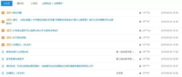 消息资讯|复试网上咨询这10个问题要重点问，官方给2020年全国硕士研究生考生的四点建议