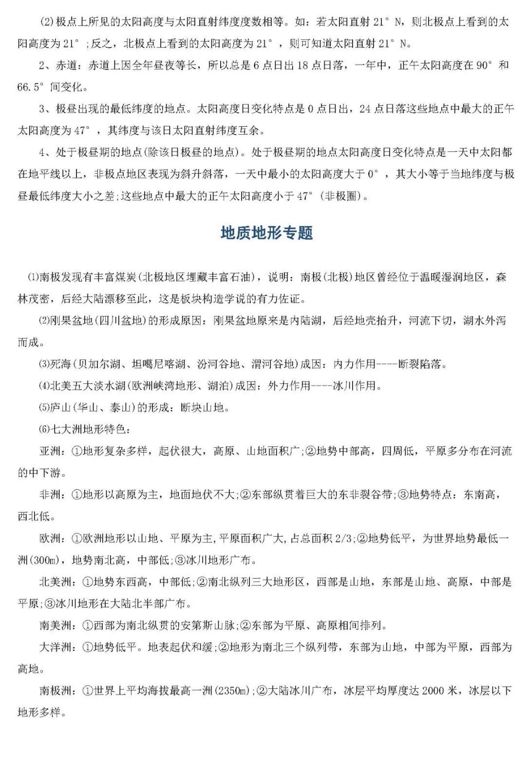 『答题』百强校最新内部复习资料: 2020高考地理各题型答题思路与方法!