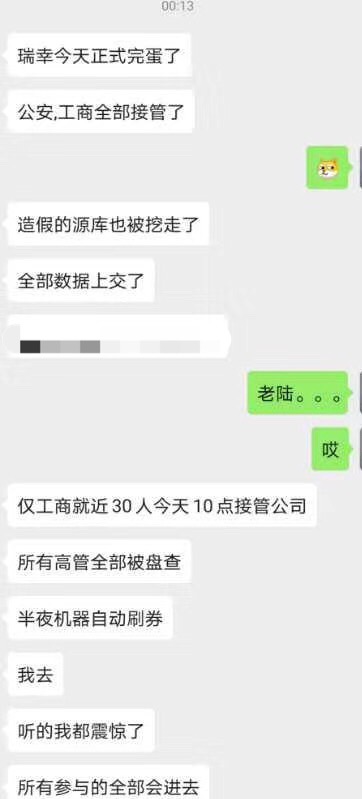网传瑞幸咖啡被政府部门接管，实探北京总部无