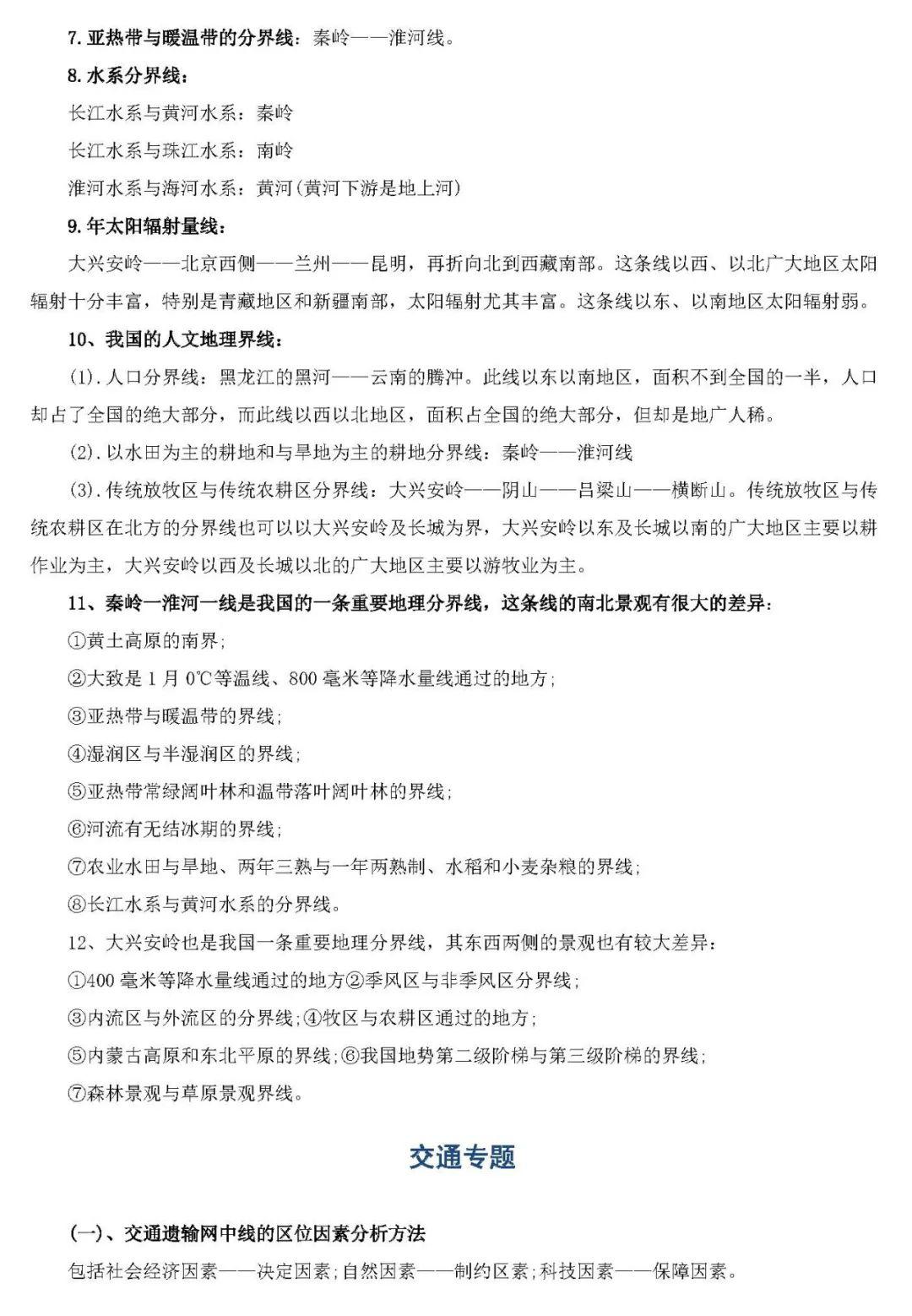 『答题』百强校最新内部复习资料: 2020高考地理各题型答题思路与方法!