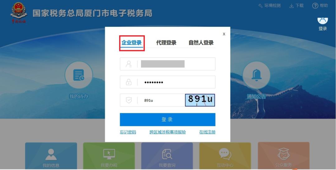 厦门电子税务局登录方式有变化!