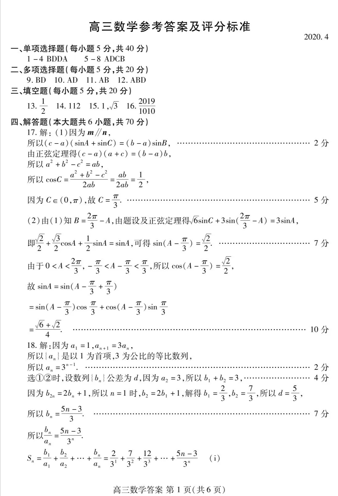【试题】高考数学模拟试题及参考答案