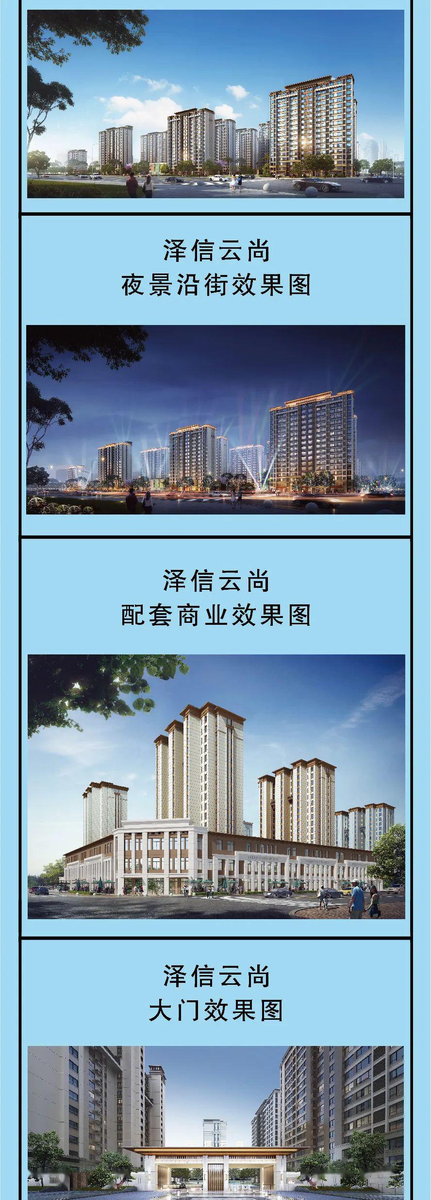 沧州泽信云尚项目规划及建筑方案公示